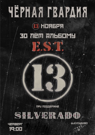 ׸  (ex-E.S.T.) + Silverado