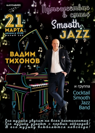     Cocktail Smooth Jazz Band 