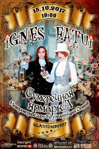 Ignes Fatui