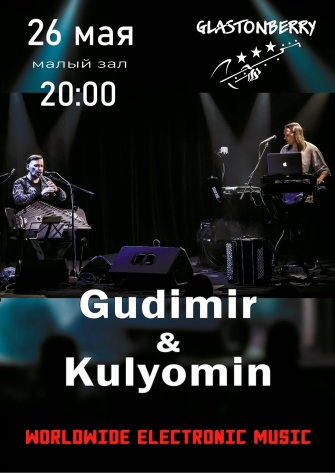 Gudimir & Kulyomin