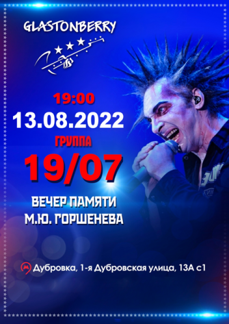 Большой концерт к дню рождения М.Ю. Горшенева