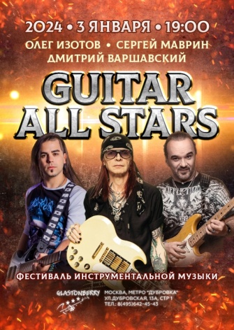 Guitar All Stars
