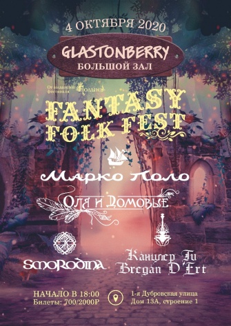 Fantasy Folk Fest 