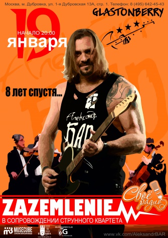 "   ZAZEMLENIE"