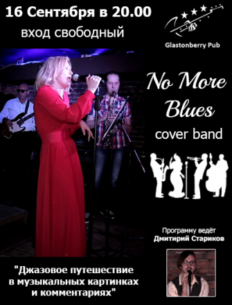 No More Blues