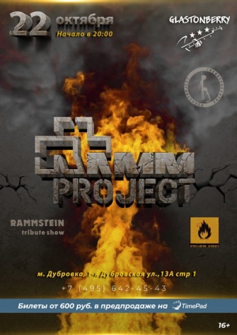 Rammproject (Трибьют RAMMSTEIN) 