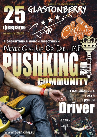  "Pushking community"
