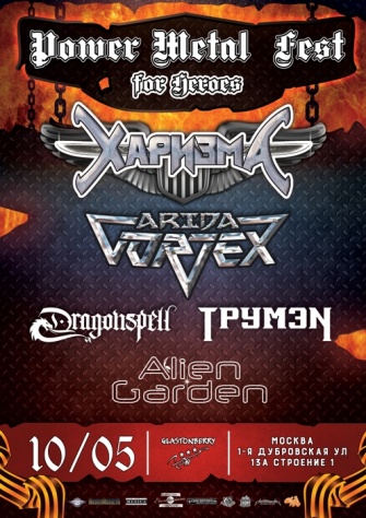 Power Metal Fest