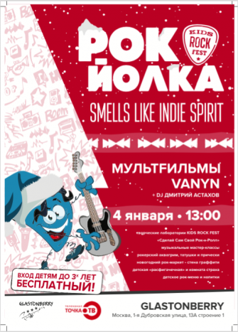 - KIDS ROCK FEST