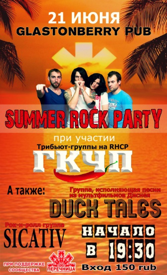 SUMMER ROCK PARTY