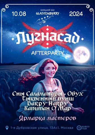  |after party 