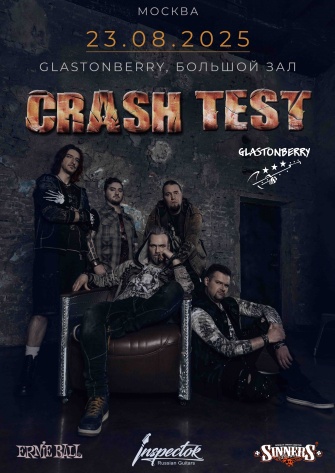 CRASH TEST