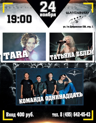   -  , TARA,  11