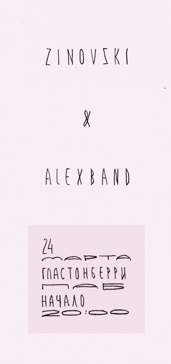 Zinovski & AlexBand