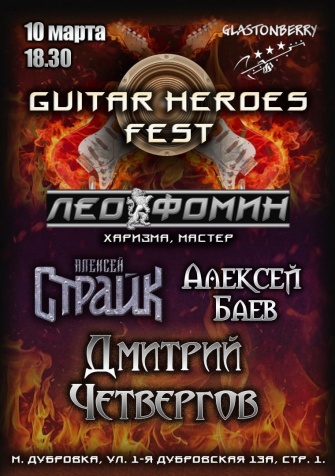 Guitar Hero Fest