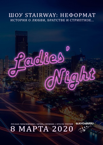  STAIRWAY: . LADIES NIGHT