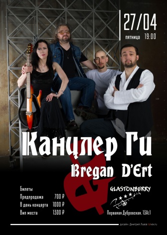   & Bregan D'Ert